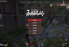 永劫无间洛河显血透视辅助多功能版