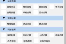 和平精英-FL外挂-全功能绘制自瞄安卓内核版