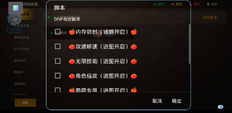 DNF手游辅助科技-DNF手游HU免费版v7.6