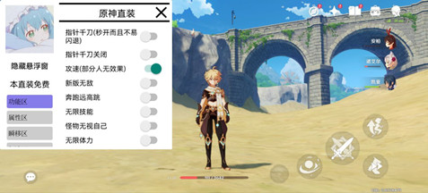 原神辅助插件-原神手游CY国服直装版v7.7
