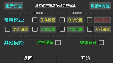天天酷跑辅助工具-天天酷跑手游LW多功能免费版v7.13
