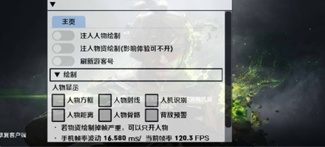 萤火突击辅助插件-萤火突击QFZ手游PJ直装版v7.18