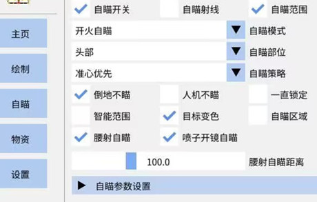 和平精英手游海绵宝宝自瞄范围射线辅助v8.1