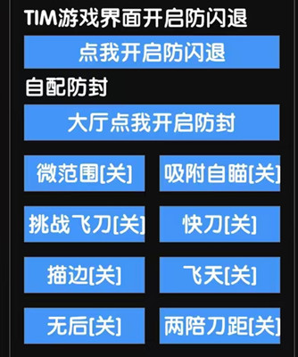 CF手游吸附自瞄安卓直装辅助科技v8.4