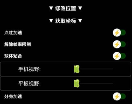 球球大作战NN安卓端分身加速稳定辅助器v8.4