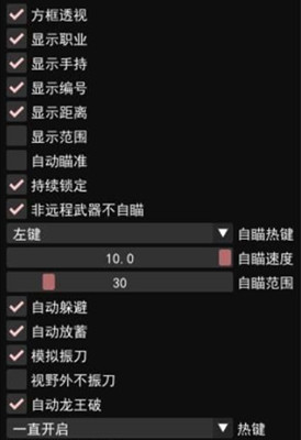 永劫无间PC版AC振刀范围锁定辅助器v8.7