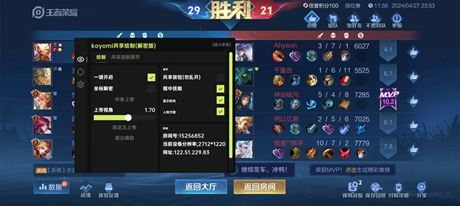 王者荣耀手游WXR解密开挂神器直装版