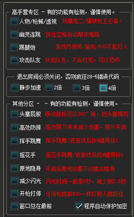 穿越火线TN辅助器单透连跳多功能端游版