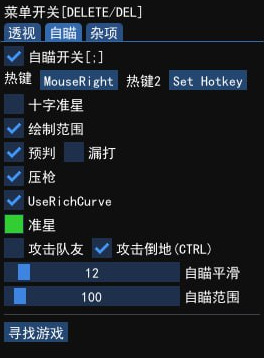绝地求生DX辅助压枪范围亚服内核版