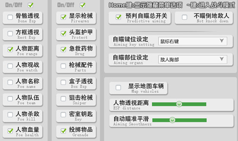 绝地求生顾里辅助预判自瞄方框端游版