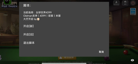 台球世界ON辅助器延长线安卓版