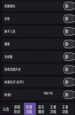 妄想山海-夜琴辅助脚本-武器强化射速多功能安卓版