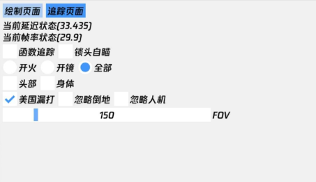 PUBG手游-PA辅助科技-自瞄追踪一体化直装版