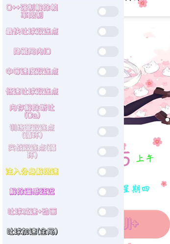 球球大作战-鹿翔辅助器-吐球加速多功能安卓版