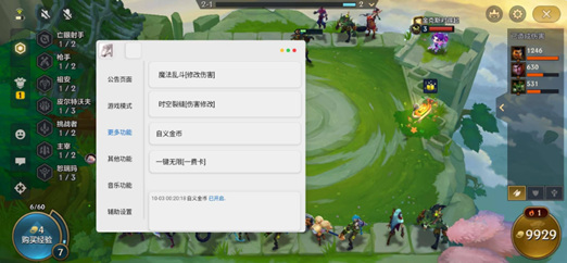 金铲铲手游-BLL开挂神器-无限金币多功能安卓版
