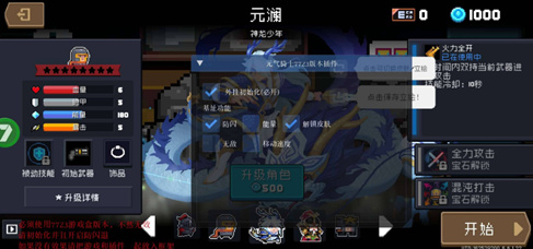 元气骑士-BT开挂神器-防闪换肤多功能免费版