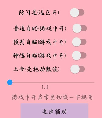 王者荣耀-白纸辅助科技-防闪预判自瞄上帝内透安卓版