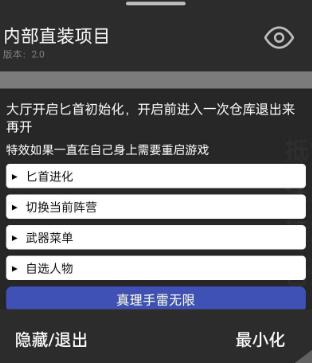 正义枪战-云枫开挂神器-多功能安卓直装版
