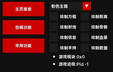 高能英雄-达拉辅助科技-纯C自瞄方框多功能安卓版