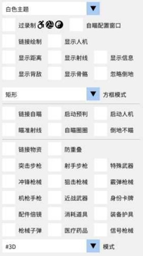 香肠派对-菠萝辅助科技-子追自瞄安卓双服版