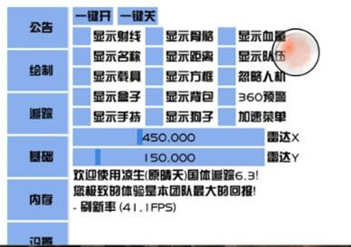 PUBG手游-LS辅助科技-透视追踪显物国体版