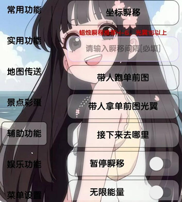 光遇-沐雪辅助插件-瞬移传送光翼跑图直装版