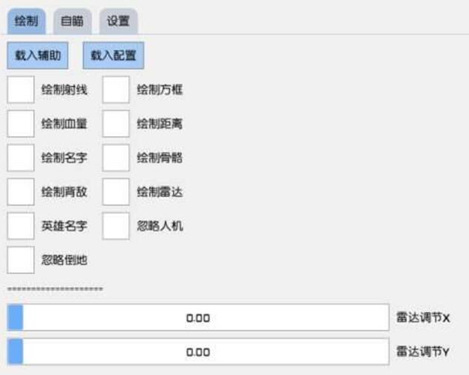 高能英雄-乌索辅助科技-透视自瞄绘制距离内核版