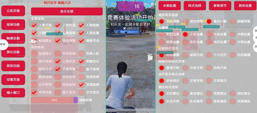 和平精英-天使辅助-安卓内核全功能免费版