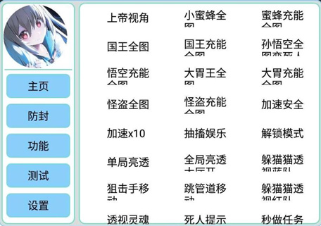 太空杀-叶落开挂神器-亮透充能全功能配置防封版