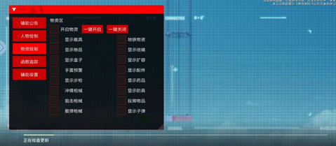 和平精英-BASJ外挂-物品绘制追踪容器直装PJ版