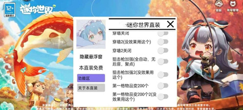 迷你世界-SXI开挂神器-聚点穿墙安卓直装版