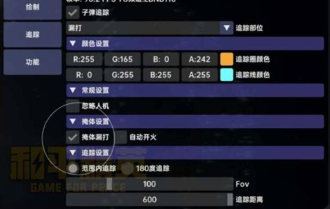 和平精英-LB外挂-漏打范围追踪全功能版