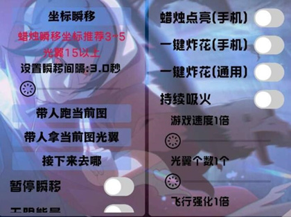 光遇-MUM辅助科技-瞬移跑图多功能安卓直装版