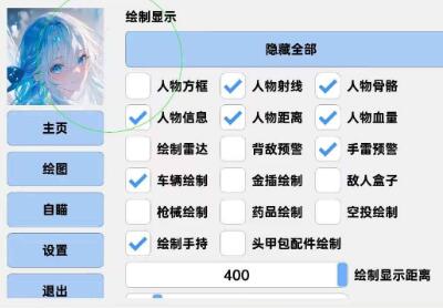 和平精英-R7辅助科技-方框自瞄绘图安卓内核版