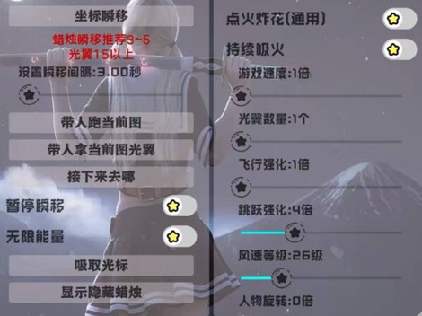 光遇-LIN开挂科技-瞬移跑图无限能量直装版