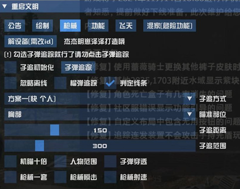 文明重启-CM辅助插件-子追范围自瞄安卓版
