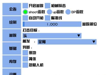 PUBG手游-LS辅助科技-函数自瞄范围全功能国体版