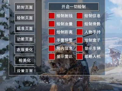 PUBG手游-BH辅助插件-美化射线距离方框绘制直装版