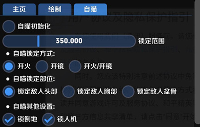 和平精英-皮卡丘辅助-自瞄锁定绘制直装免费版