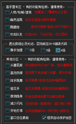 穿越火线-TN辅助-单透防闪多功能端游免费版