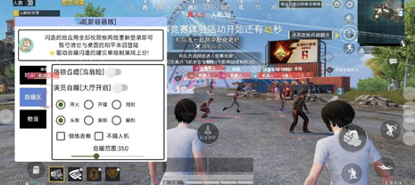 和平精英-龙马辅助器-开镜自瞄多功能容器直装版