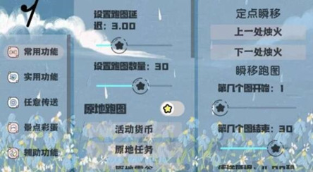 光遇-TAZ辅助脚本-原地任务跑图免费直装版