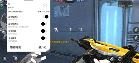生死狙击手游-HWU外挂-全屏锁头瞄准多功能安卓直装版