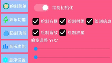 和平精英-GER辅助科技-绘制射线方框准心免费版