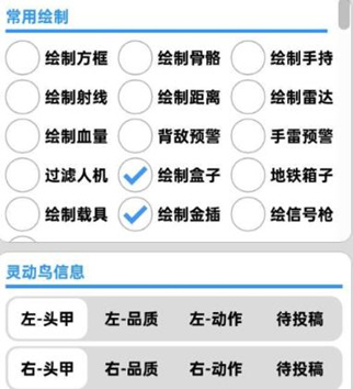 和平精英-TIN外挂-透视方框自瞄免费内核版