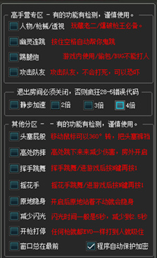 CF-ER外挂-透视静步防闪电脑端免费版
