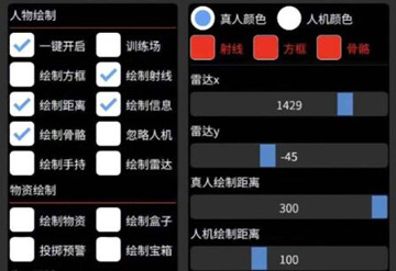 三角洲行动-YUC辅助-绘制射线方框手持多参数免费版