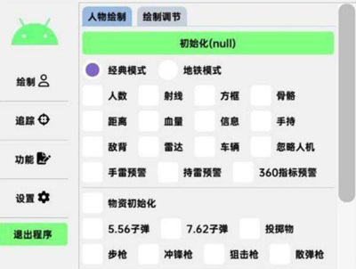 和平精英-AD辅助神器-全模式绘制内存功能安卓内核版