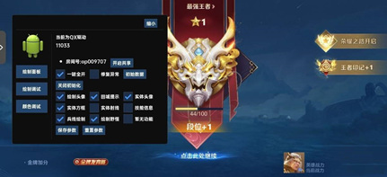 王者荣耀-循梦开挂神器-绘制头像技能多功能安卓版