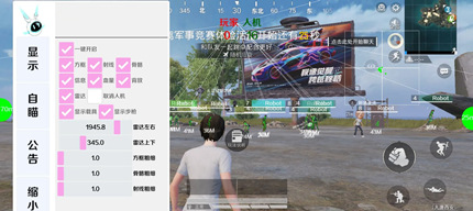和平精英-文博辅助-人物方框自动瞄准手游直装版